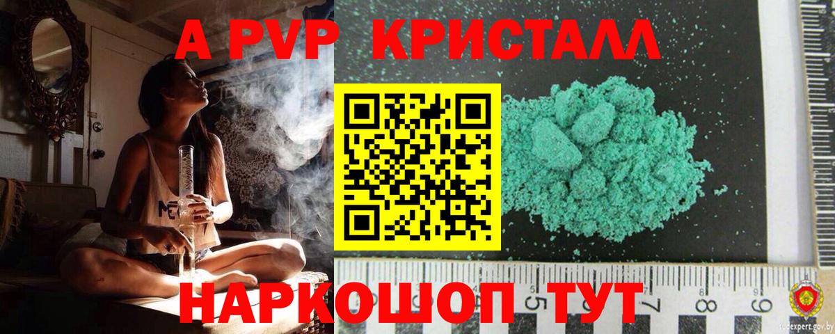 Краснознаменск  Альфа ПВП VHQ  Вход с VPN  Alpha PVP кристаллы 