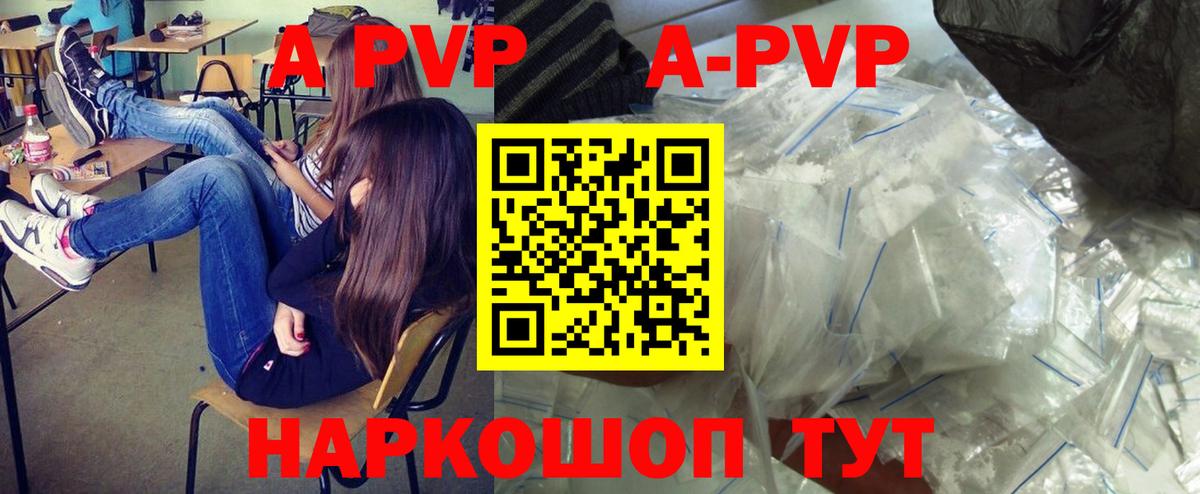 Alpha-PVP  A-PVP кристаллы  Краснознаменск  APVP СК 