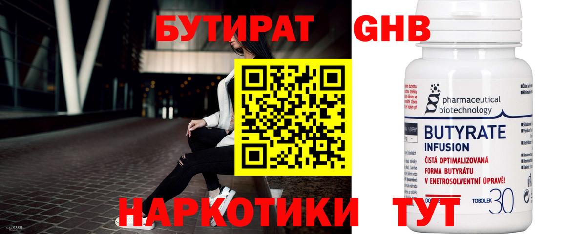 БУТИРАТ BDO Краснознаменск
