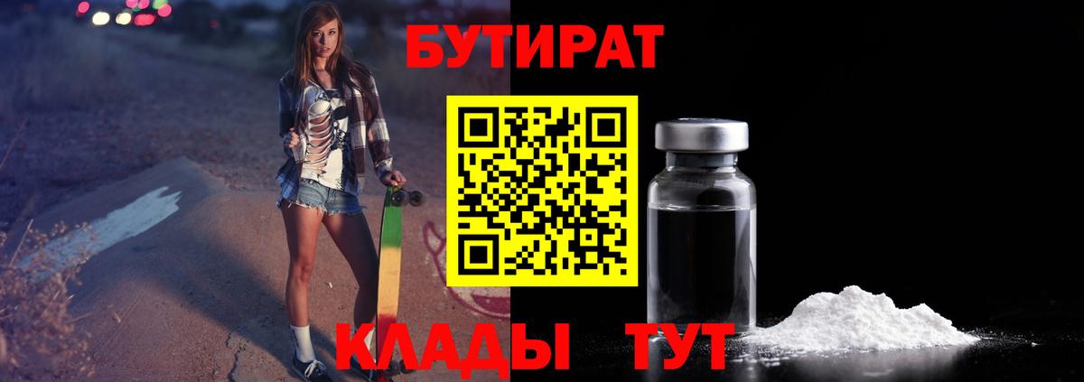 Бутират  Краснознаменск  БУТИРАТ BDO 