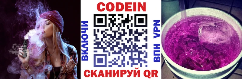 kraken маркетплейс Краснознаменск Codein напиток Lean (лин)