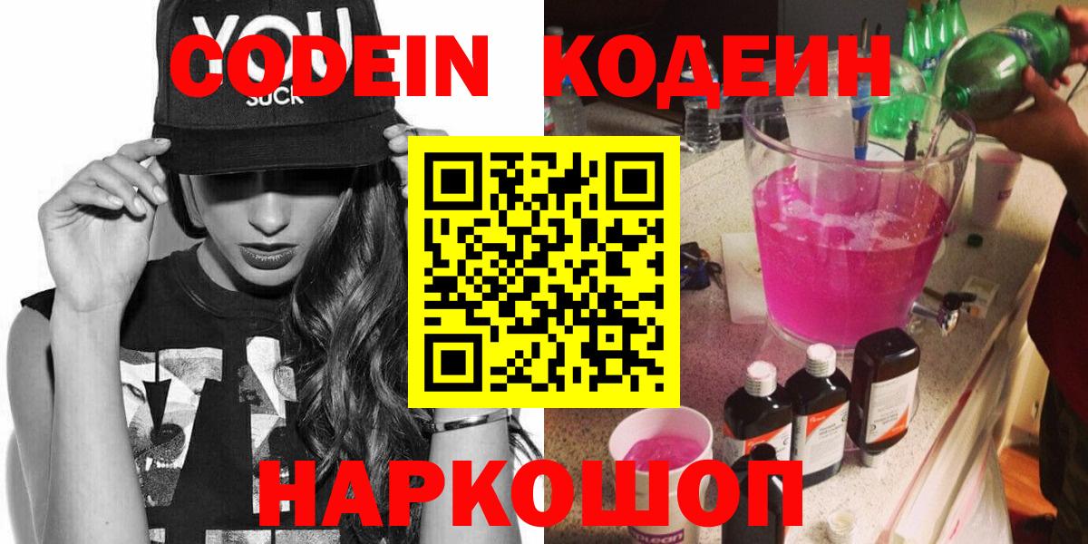 Кодеиновый сироп Lean напиток Lean (лин) Краснознаменск