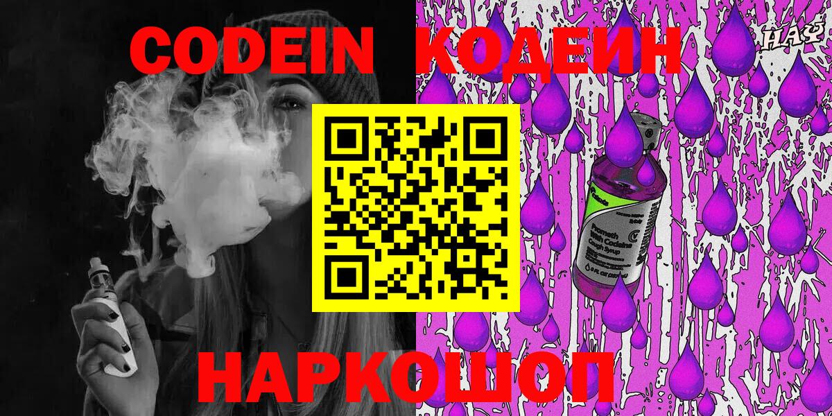 Codein Purple Drank  Вход с VPN  Краснознаменск 