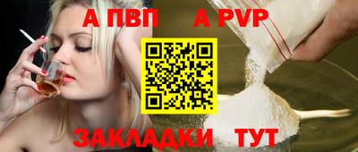 ALPHA PVP Бийск