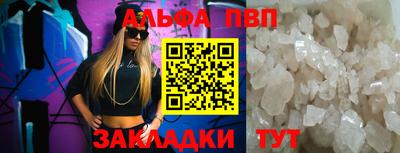 ALPHA PVP Бийск