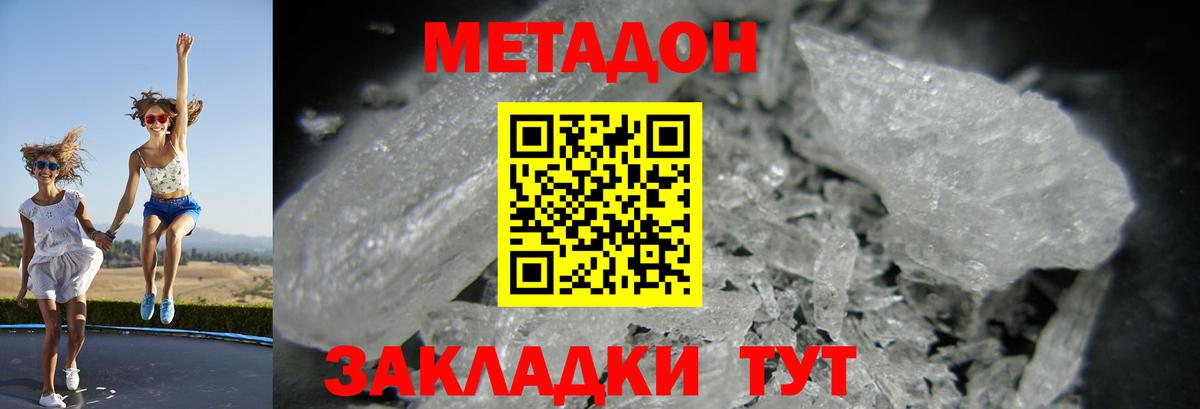 МЕТАДОН VHQ  Вход с VPN  Краснознаменск 